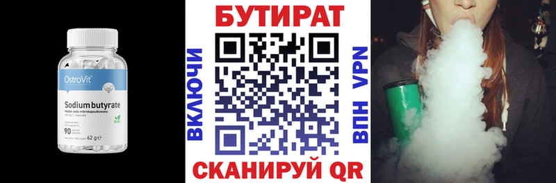 Бутират Butirat  Новосокольники 