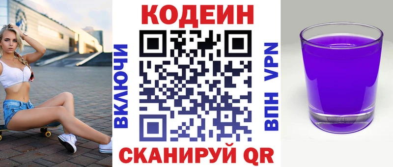 Кодеин Purple Drank Новосокольники
